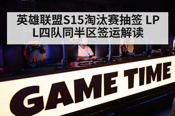 League of Legends esports tournament