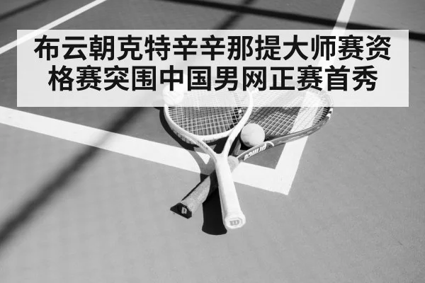 tennis racket and ball